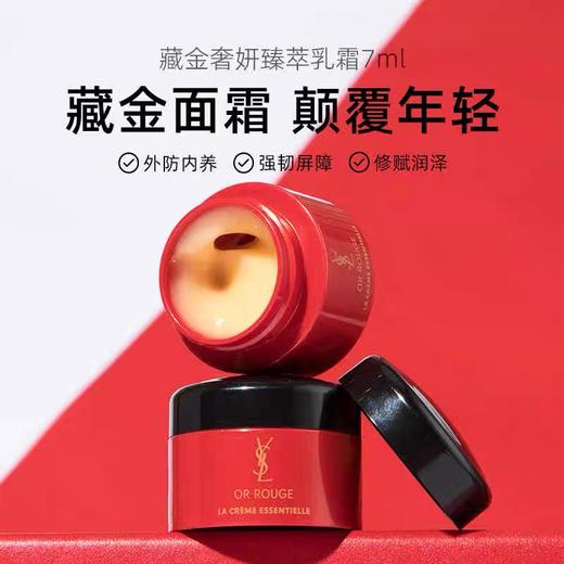 YSL圣罗兰藏金系列中样洗面奶30ml 眼霜3ml 藏金水30ml 藏金面霜7ml 商品图3