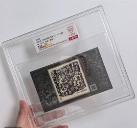 2025-10中国古代书法—篆书（二）小型张 首日评级