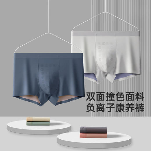 【超值3条装❗负离子康养裤】凉感无痕零束缚，托玛琳凸点按摩，负离子清新优氧仓，单向导湿透气排汗，7A级抑jun枸杞男士内裤中腰平角裤内裤QQ 商品图1