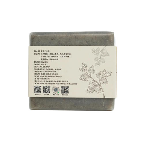【静思书轩】净斯艾草手工皂天然草本温和清洁滋养肌肤 商品图3