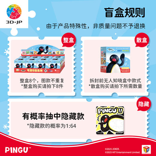 16片 磁铁拼图盲盒 D1642 Pingu-可爱日常系列 商品图4