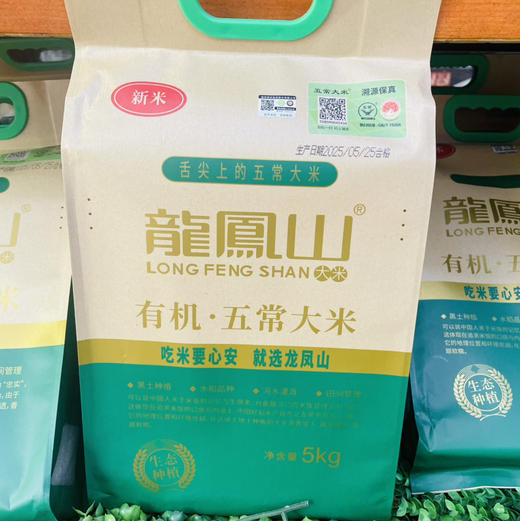 【·五常有机生态大米】黑土地培育，农科院新品。首批200亩试验田种植，前3年养地，后四年逐渐扩大种植，你敢买就敢让你惊艳。仅仅是生米，一打开包装就香飘四溢。 商品图0