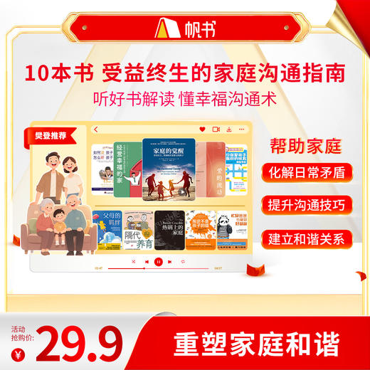 【讲书书单】10本书教你跟家人好好沟通-樊登亲荐 商品图0