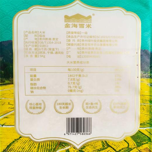 绿叶金海雪米5kg 商品图2