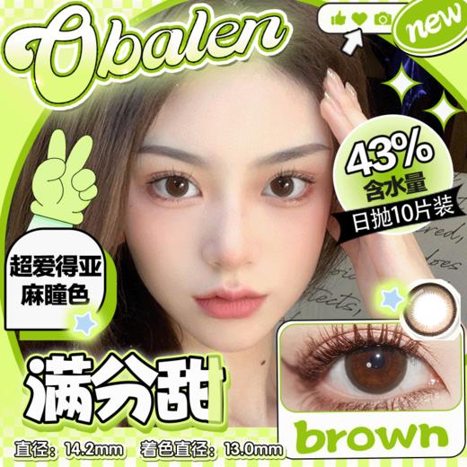 【满分甜】14.2中直径日抛美瞳10片装 商品图0