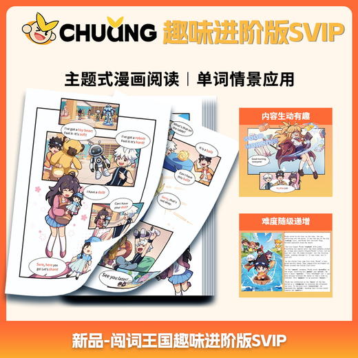 【闯词app趣味版】一个app两个学习版本 同步跟练版解决功能型需求 趣味进阶版解决体验型需求 专业背单词工具X趣味化体系主题式闯关+情景式阅读应用背单词 商品图3