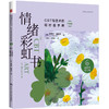 情绪彩虹书：CBT与艺术的轻疗愈手册（珍藏版） 商品缩略图9