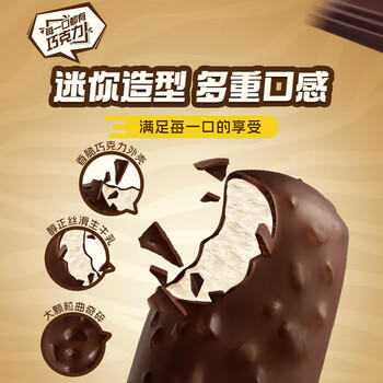 蒙牛随变迷你巧克力脆皮冰淇淋50g×6支 商品图0