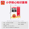 新品王朝霞小学核心知识集锦 商品缩略图4