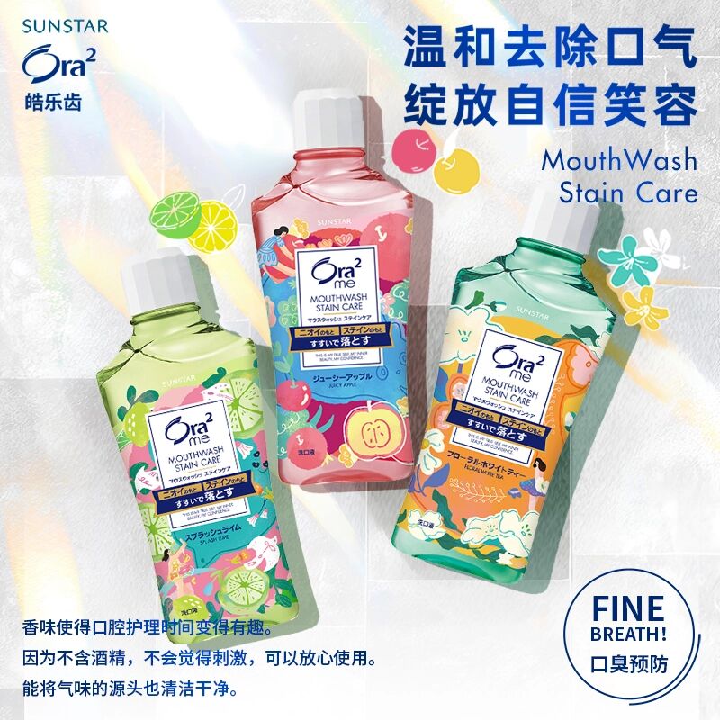 皓乐齿净澈气息漱口水460ml多种口味温和清洁0酒精留香瓶装清新_MW