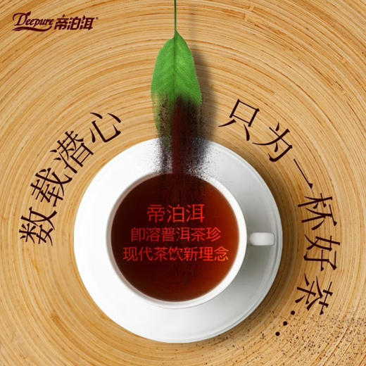 帝泊洱即溶茶珍散装甘醇口味单支装 商品图2