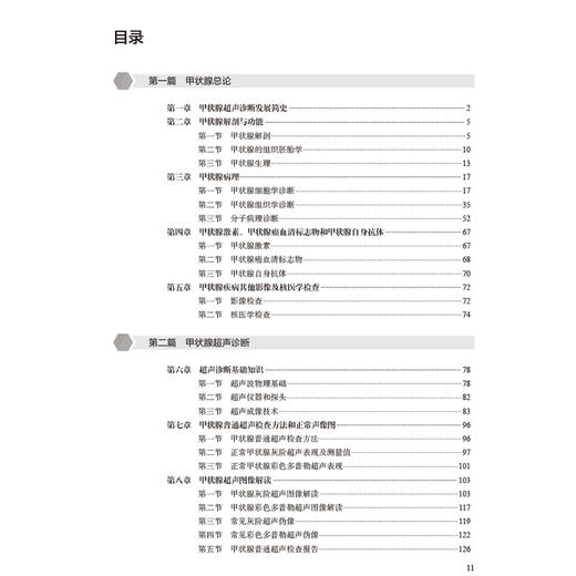 甲状腺超声诊断与介入治疗 徐辉雄 张一峰 主编 本书对甲状腺及甲状旁腺超声诊断和介入治疗全面归纳总结的工具书 人民卫生出版社 商品图3