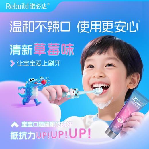 【购5支送同款1支试用+配套万毛牙刷2支】Rebuild诺必达儿童健齿牙膏草莓味50g/支 孕妇宝宝儿童牙膏2岁-12岁换牙期 商品图7