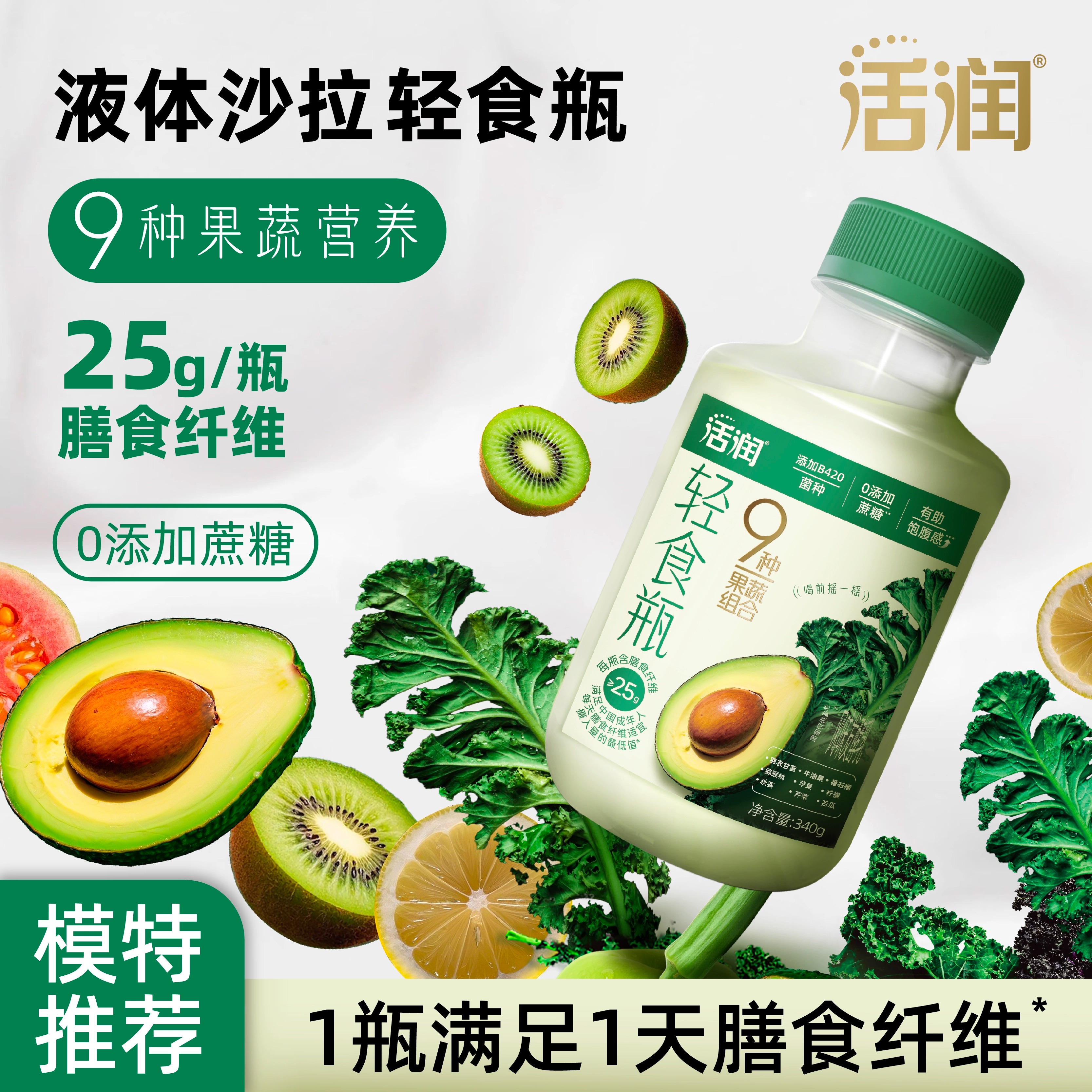 【快递发货】新希望华西塑瓶活润轻食瓶液体沙拉羽衣甘蓝牛油果风味发酵乳340g