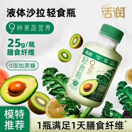 【快递发货】新希望华西塑瓶活润轻食瓶液体沙拉羽衣甘蓝牛油果风味发酵乳340g 商品图0