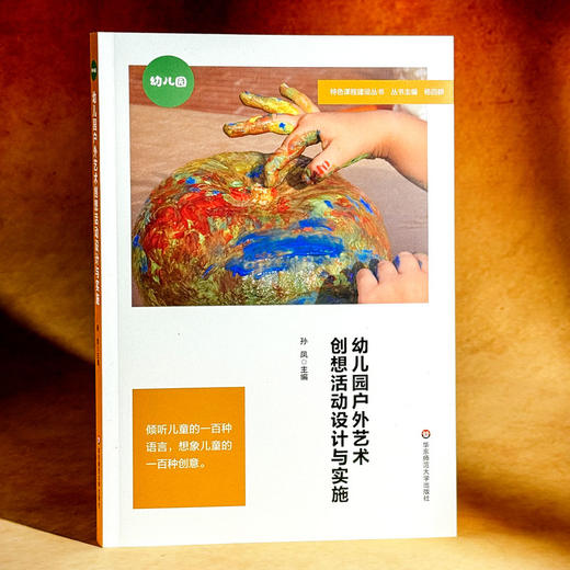 幼儿园户外艺术创想活动设计与实施 22个活动创意 幼儿园案例 商品图3