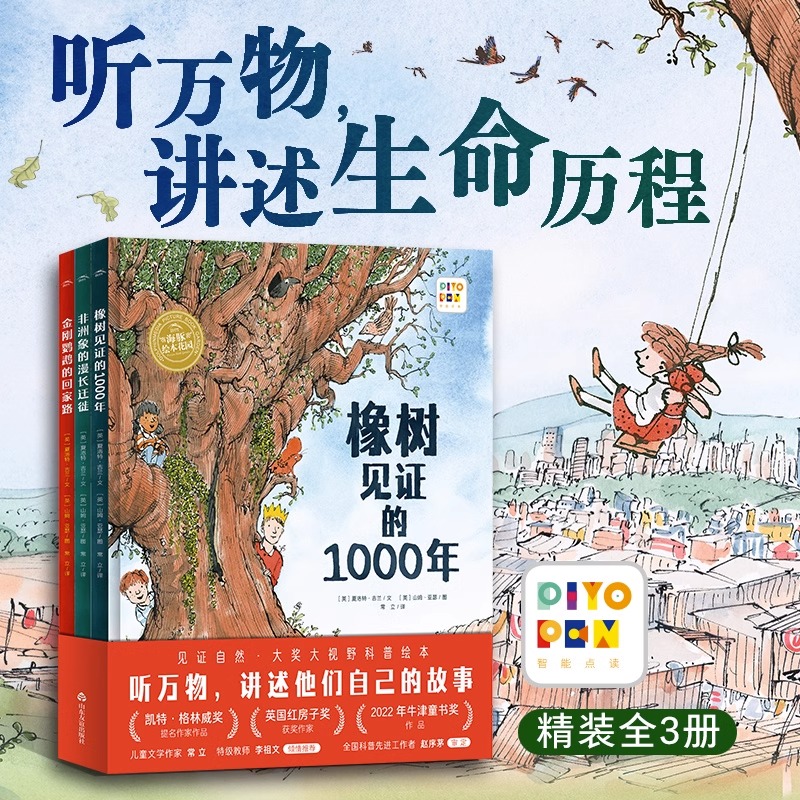 【点读版】橡树见证的1000年系列·大奖科普绘本：全3册（精）