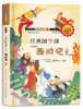 快乐读书吧 经典国学课 名师解读版 学校指定课外阅读书 商品缩略图5