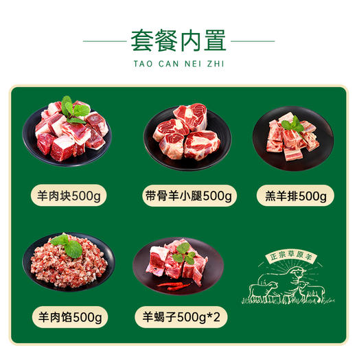 【内蒙散养小尾寒羊 无添加剂 180天内羔羊】鲜飨草原羊肉礼盒（全羊、羊肉、羊腿、羊蝎子等） 商品图7