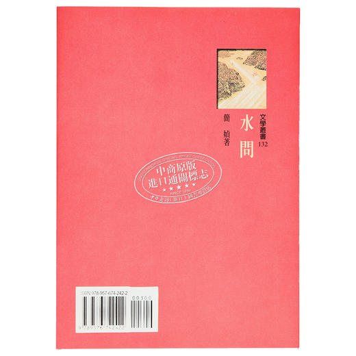 【中商原版】水问 水问 台版原版 简媜 简媜 洪范 商品图1