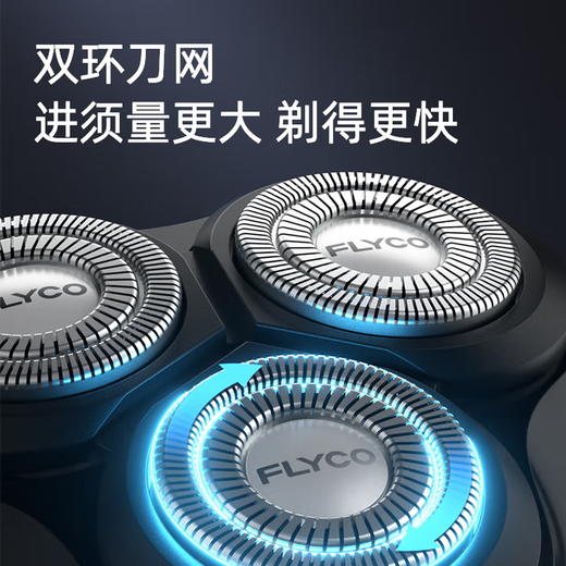 【金皇会179金币专享】飞科（FLYCO）电动剃须刀旋转式男士刮胡须刀快充FS903生日情人节日礼物送男友送老公送父亲 商品图2