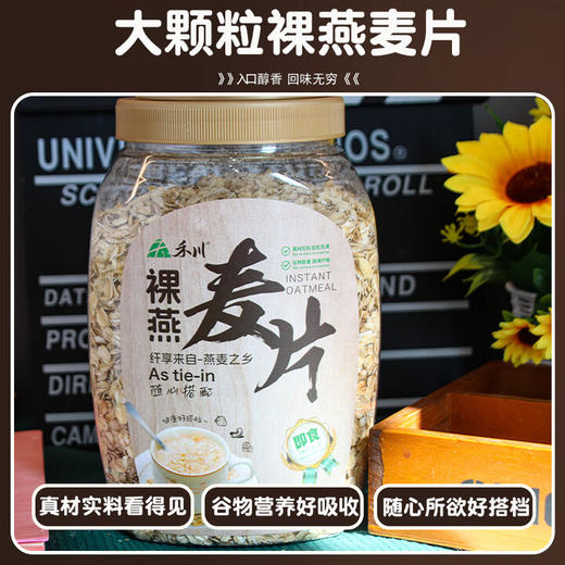 禾川燕麦片800g桶装 商品图3
