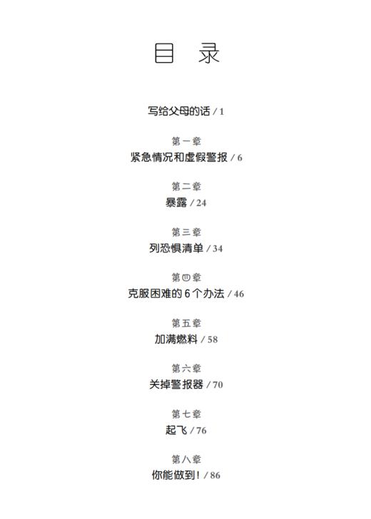 《太害怕，怎么办？：学会克服恐惧情绪》-美国心理学会儿童情绪管理读物 商品图4