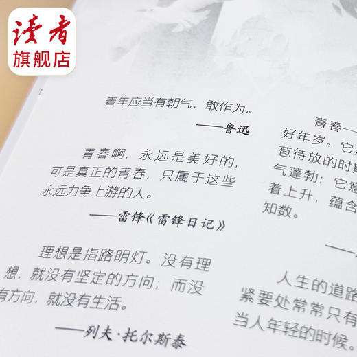 《读者·名言佳句》、《读者·热点素材》 金句/素材宝库 中高考适用 写作指南 商品图7