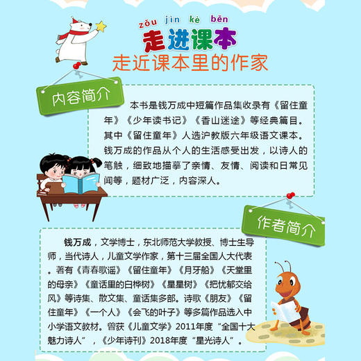 爱阅读 课本里的作家 我从山中来 商品图2