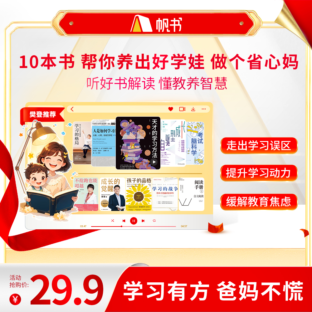 【讲书书单】10本书培养孩子主动学习-樊登亲荐