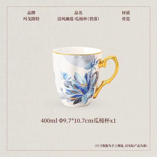 【玛戈隆特】清风幽莲轻奢高颜值杯子轻奢高颜值水杯陶瓷马克杯 商品图2
