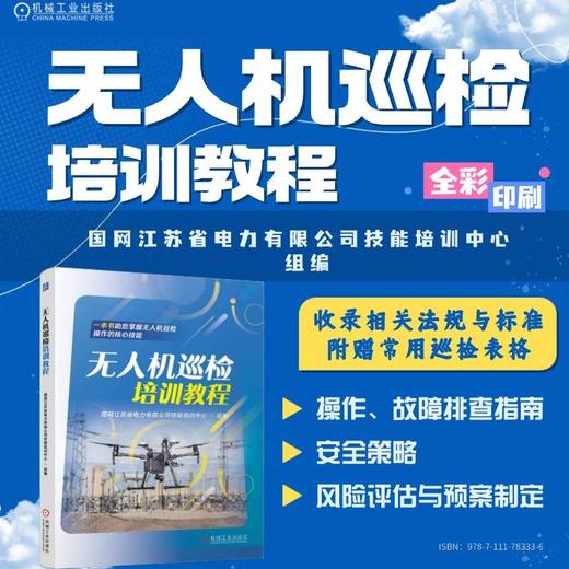 无人机巡检培训教程 商品图1