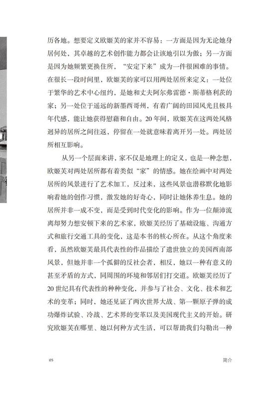 乔治亚·欧姬芙：我独居于世界的尽头 艾莉西亚·伊内兹·古斯曼/著 弗里达·卡罗；墨西哥；蓝房子 广西师范大学出版社 商品图7