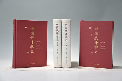 中国统计学史 / 袁卫 等编著 商品图2