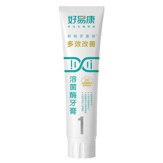 好易康  多效改善溶菌酶牙膏（1号）120g 商品图0