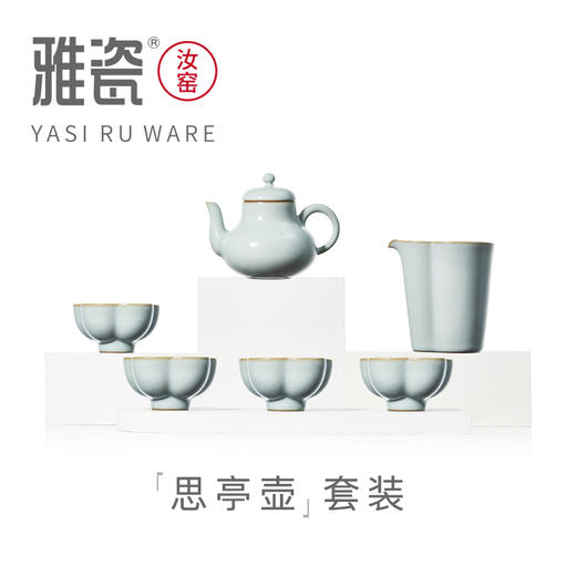 汝窑思亭壶套组 商品图0