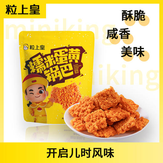 粒上皇 糯米蛋黄锅巴60g 商品图1