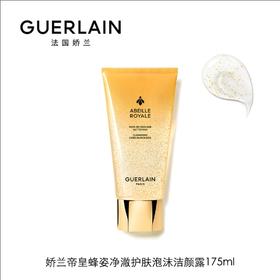 【领10元券再下单】娇兰 帝皇蜂姿净澈护肤泡沫洁颜露洁面洗面奶175ml 丰盈泡沫 净澈肌肤