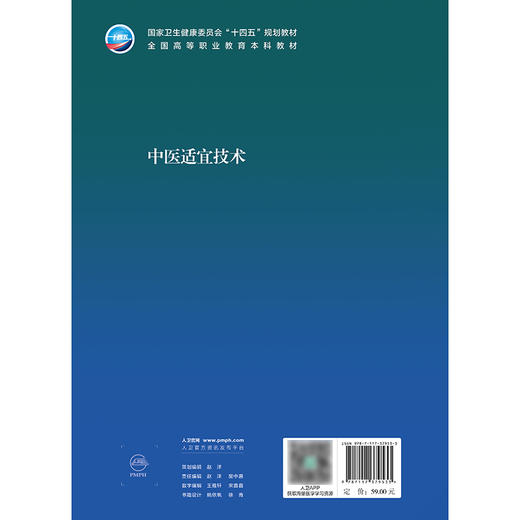 中医适宜技术 商品图2