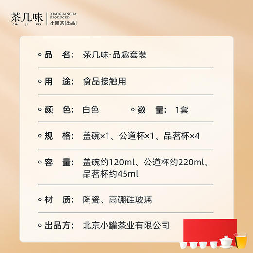 【茶具上新】茶几味 品趣套装 （盖碗×1、公道杯×1、品茗杯×4）【现货】 商品图4