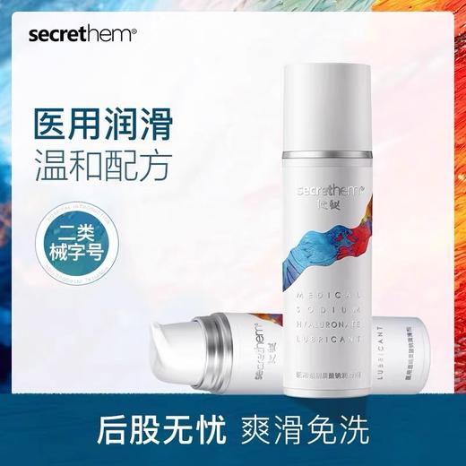 【MBK和他秘联名】secrethem 他秘   医用玻尿酸·水感润滑液50ml 商品图0