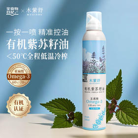 全食物日记 木紫舒喷雾瓶有机紫苏籽油230mL