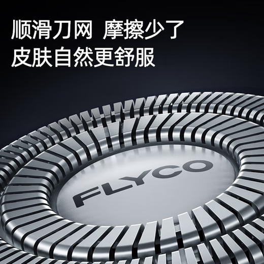 【金皇会179金币专享】飞科（FLYCO）电动剃须刀旋转式男士刮胡须刀快充FS903生日情人节日礼物送男友送老公送父亲 商品图5