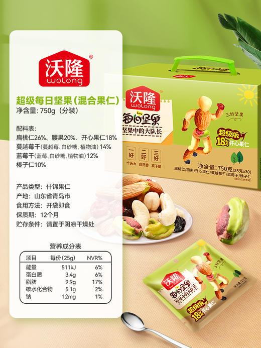 沃隆 750g 超级款 每日坚果 商品图7