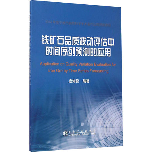 铁矿石品质波动评估中时间序列预测的应用 商品图0