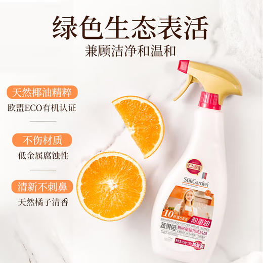 【一次到手五件】蔬果园 清洁组合 天然香乌木玫瑰3合1洗衣凝珠 蔬果园厨房重油污清洁剂（喷枪装） 商品图5