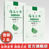 【全2册】海派大师讲中医实录:临床篇（上册+下册）张挺 邹纯朴 主编 中国中医药出版社 中医基础理论 伤寒论 金贵要略 中医临床 商品缩略图0