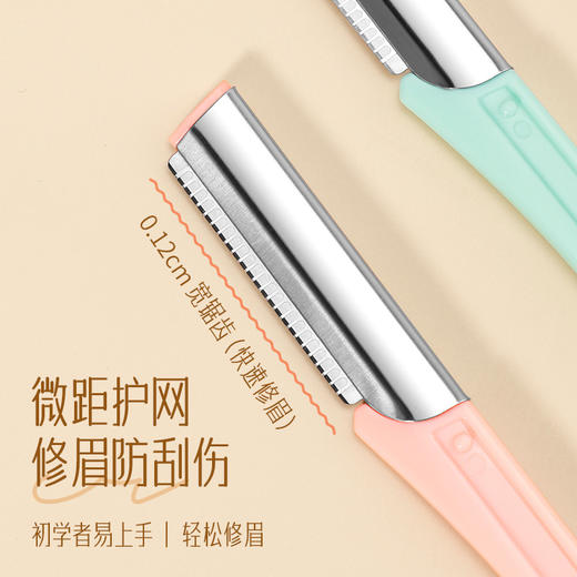 修眉刀套装 女士刮眉刀剃毛刀 微距防刮修眉工具美妆工具 1件 商品图1