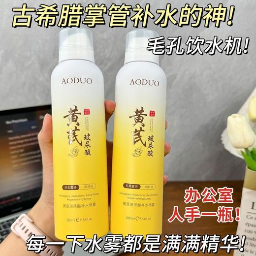 【买1送1 黄芪玻尿酸补水喷雾】保湿滋润提亮肤色收缩毛孔清爽不油腻爽肤水280ml 商品图3