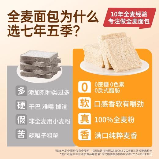 【1月9号生产】（2箱到手20袋）七年五季全麦无边吐司 /健身代餐饱腹 商品图2